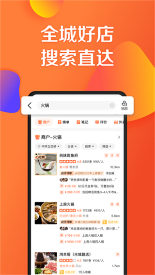 大众点评网美食团购截图3