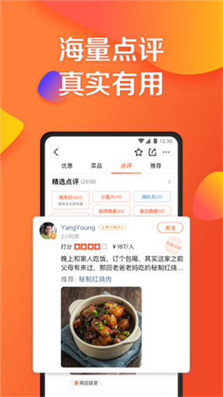 大众点评网美食团购截图0