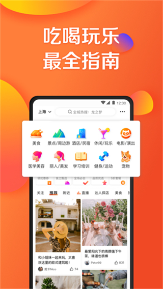 大众点评网美食团购截图2