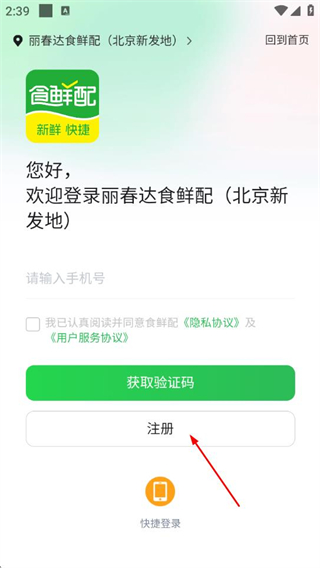食鲜配