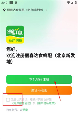 食鲜配