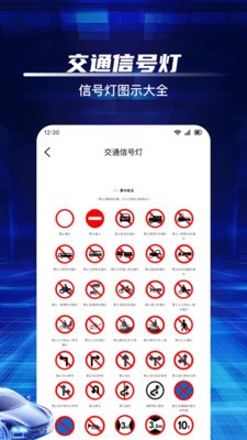 驾驶违章指南截图2