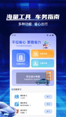 驾驶违章指南
