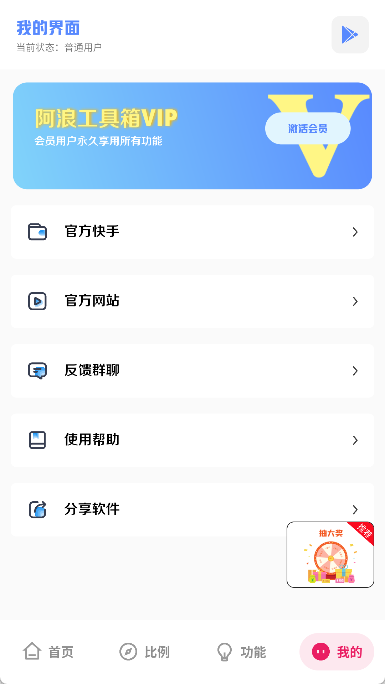 阿浪工具箱截图2