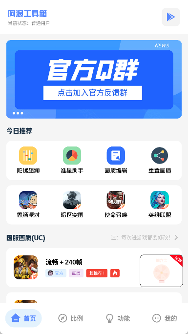 阿浪工具箱截图3