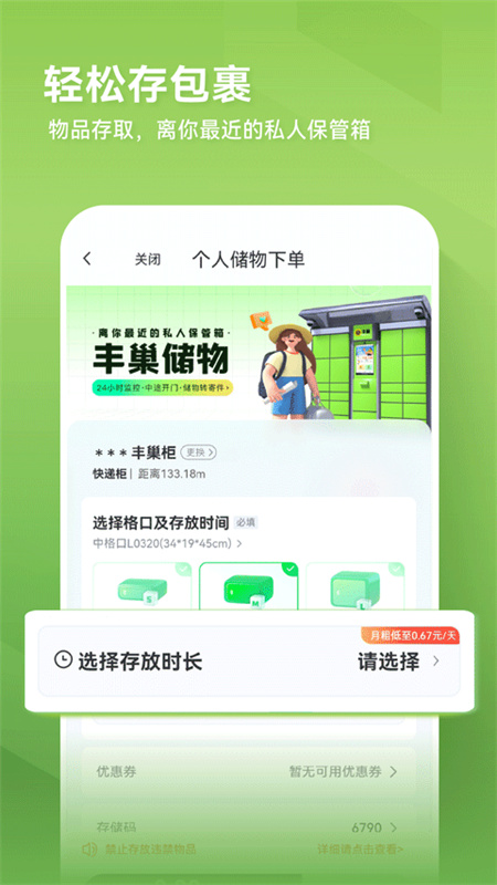 丰巢截图3