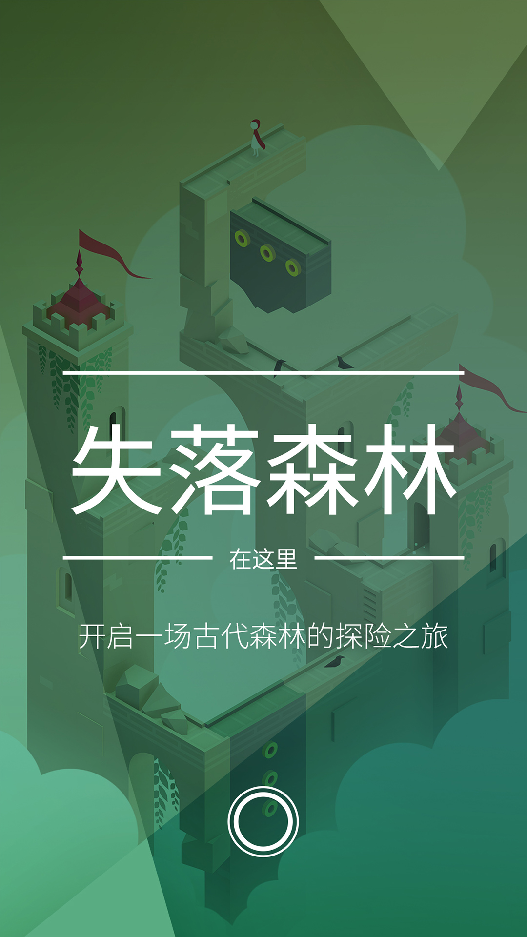 Monument Valley 2