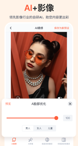 享像派截图0