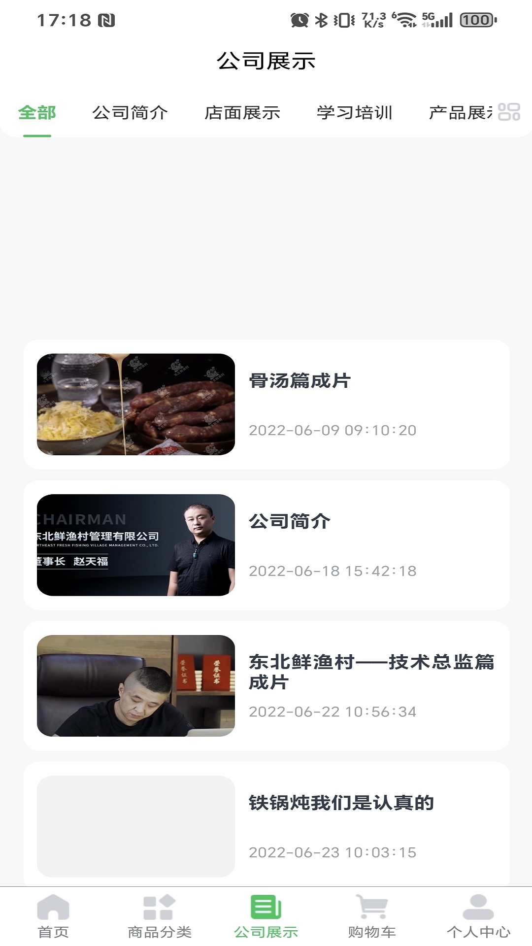 天福商贸云台截图3