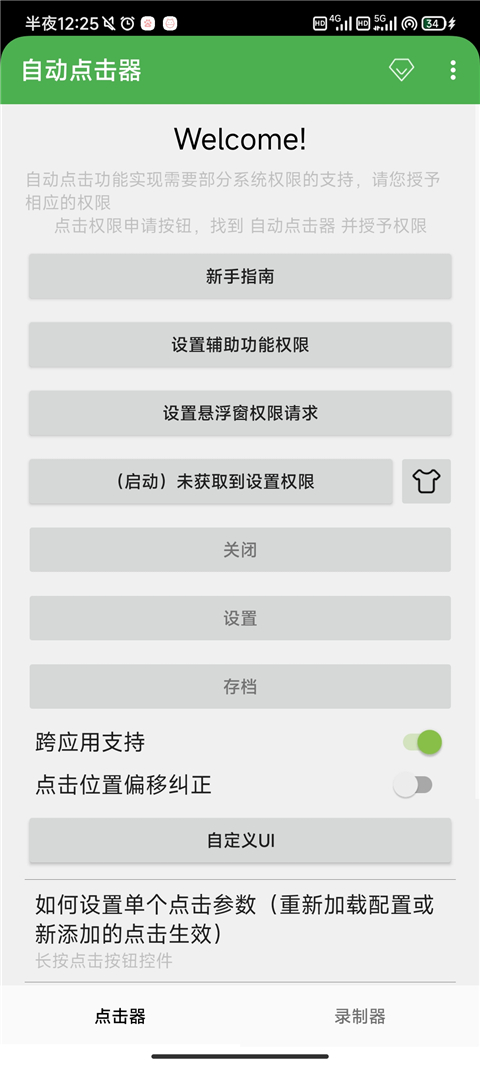 自动点击器去广告版