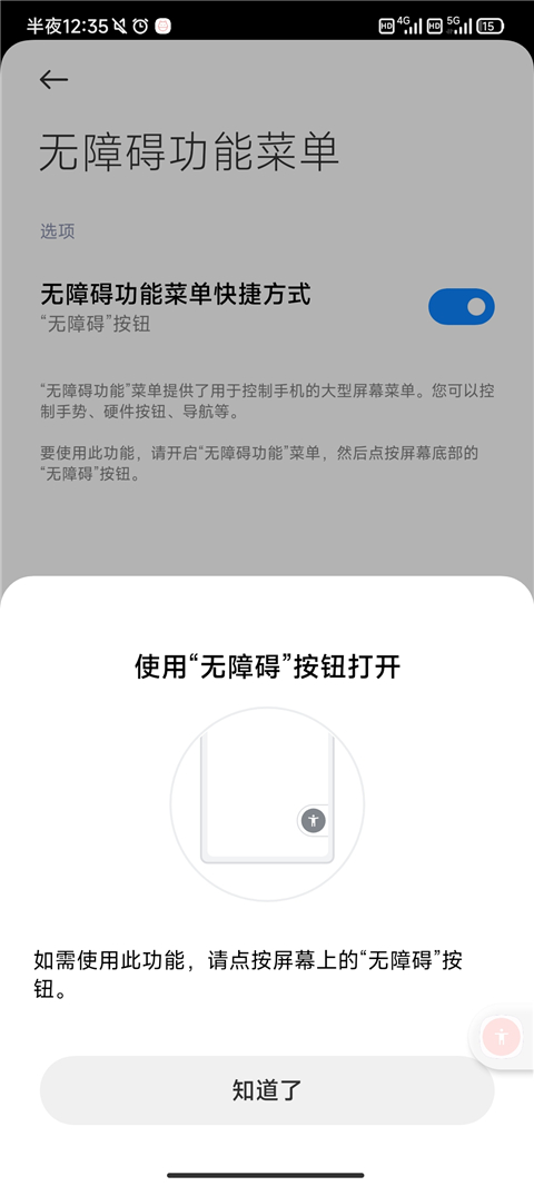 自动点击器去广告版