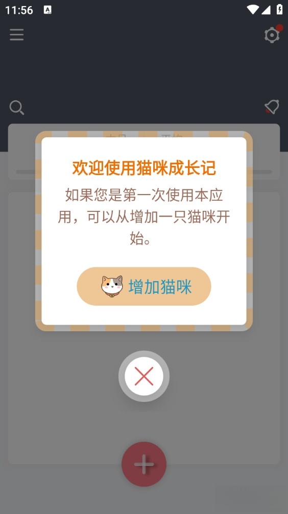 猫咪成长记最新版截图0