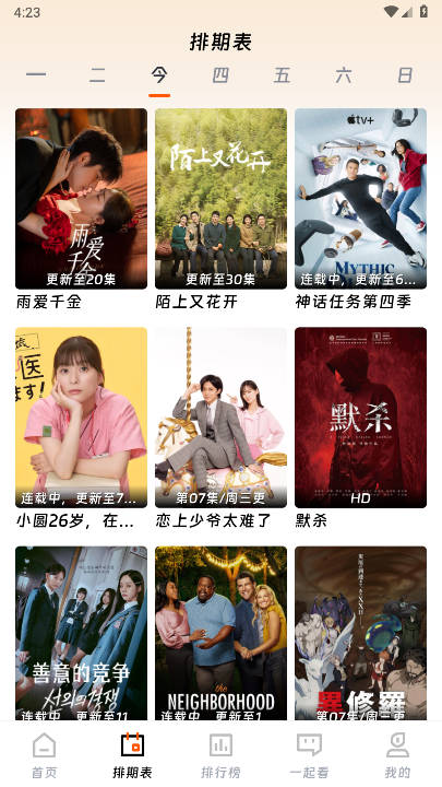 闪映剧场去广告版截图4