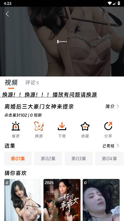 闪映剧场去广告版截图3