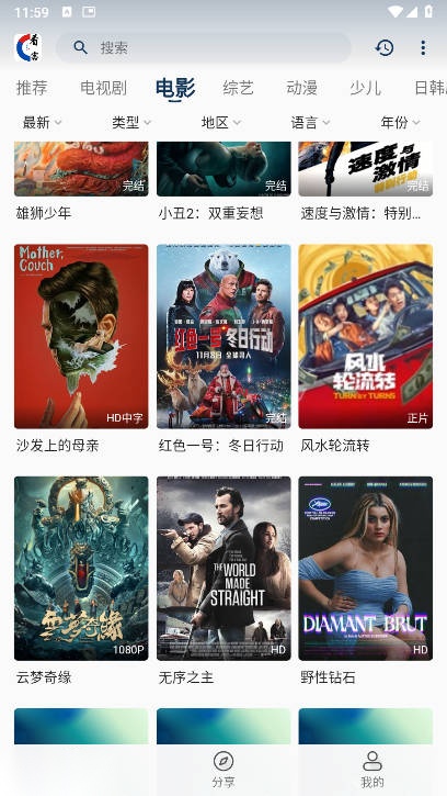 看客联盟免费版截图4
