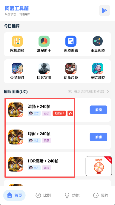 阿浪工具箱
