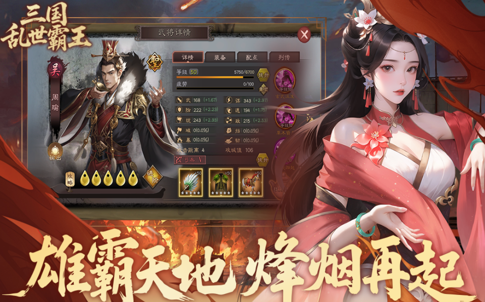 三国乱世霸王最新版