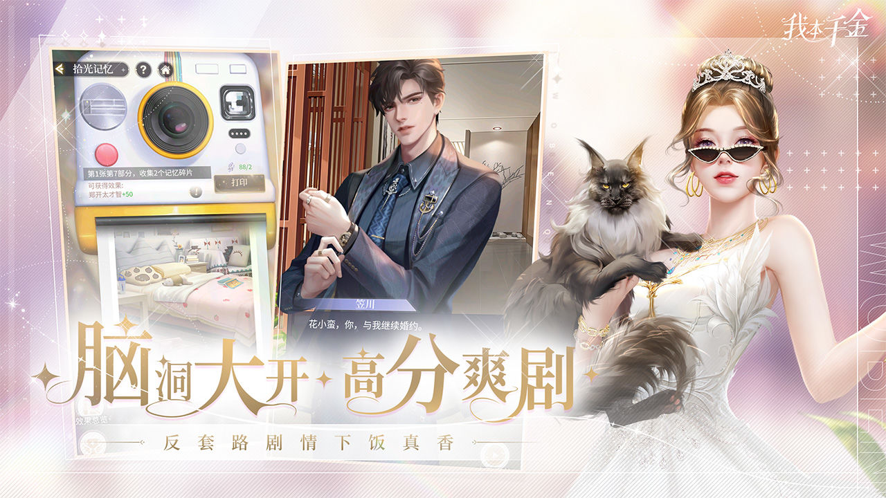 我本千金电脑版截图2
