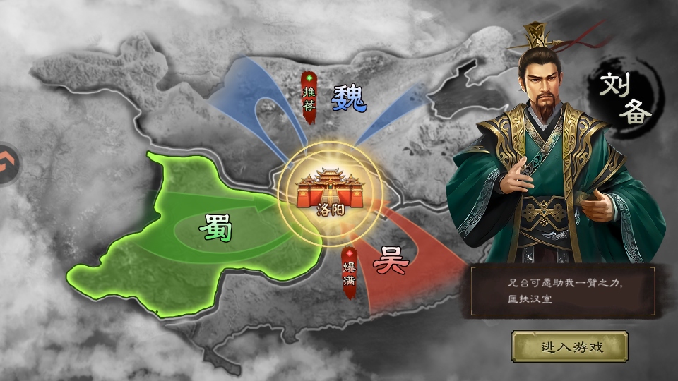 三国乱世霸王最新版