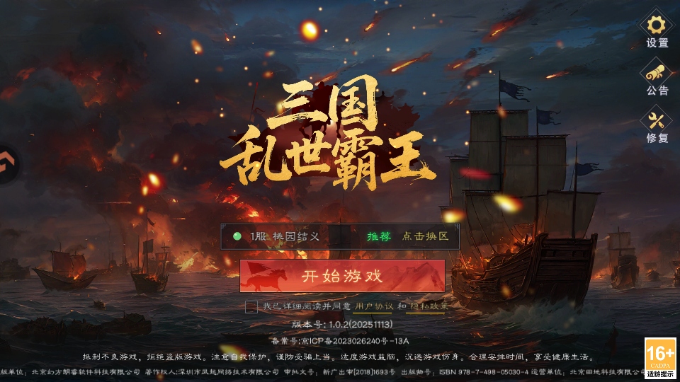三国乱世霸王最新版
