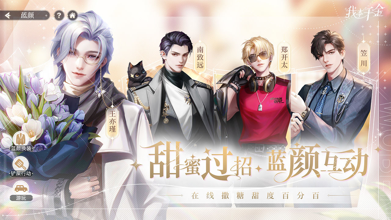 我本千金电脑版截图4