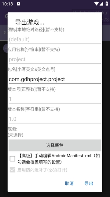 Godot导出助手