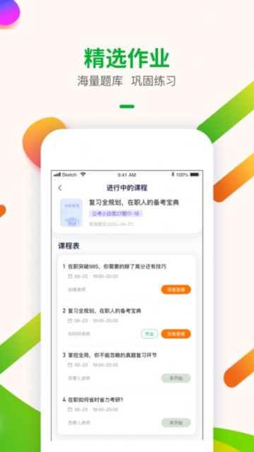 智子考研免费版截图2