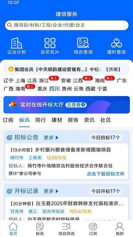 建信服务最新版