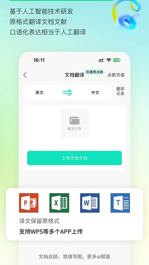 译妙蛙翻译官免费版截图4