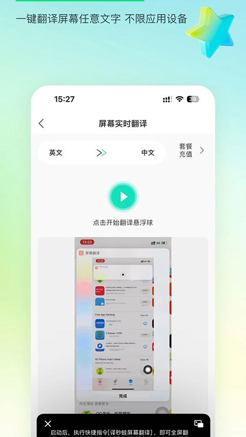 译妙蛙翻译官免费版截图3