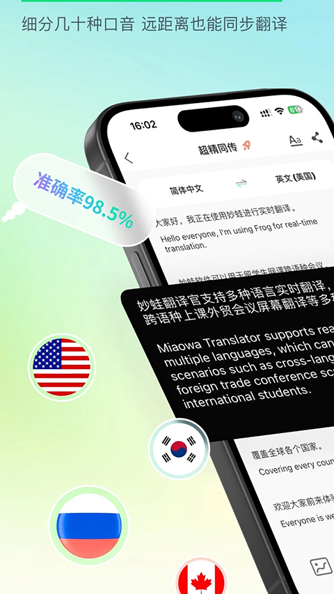 译妙蛙翻译官免费版截图2