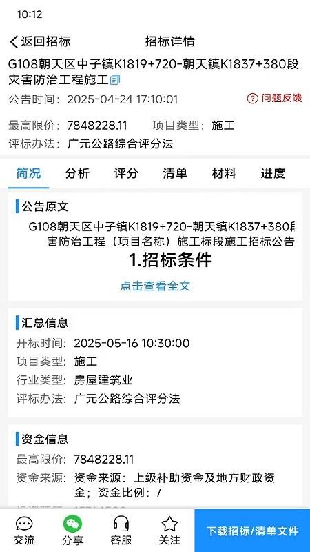 建信服务最新版截图1