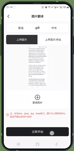 译妙蛙翻译官免费版