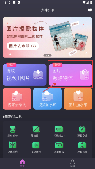 大神水印会员解锁版