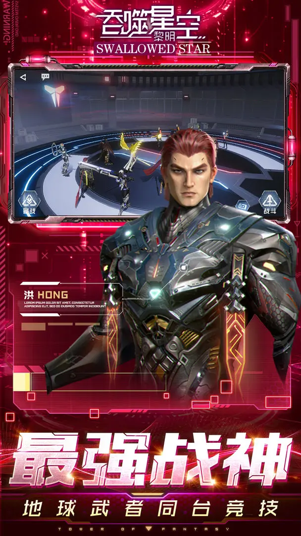 吞噬星空黎明截图0