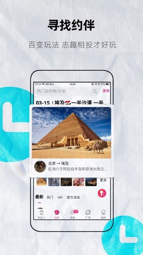 约伴出行正版截图2