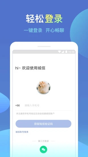 城信截图3