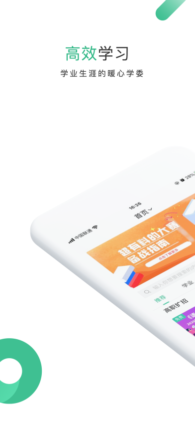 掌业宝学创端截图1