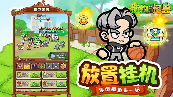 植物大战怪兽正版截图1