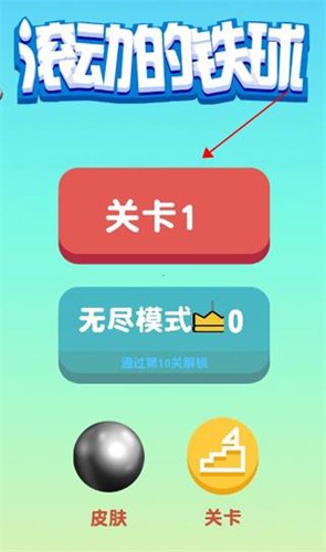 滚动的铁球