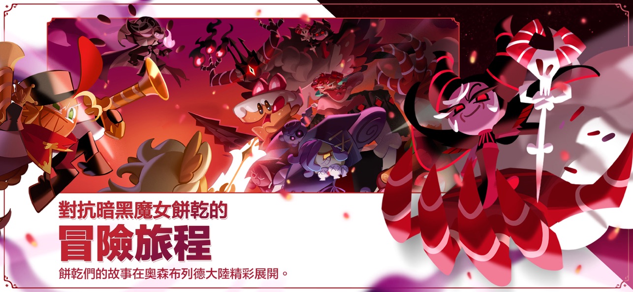 姜饼人王国
