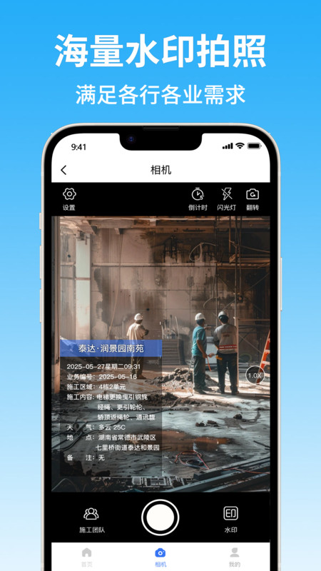 智能水印相机大师截图1