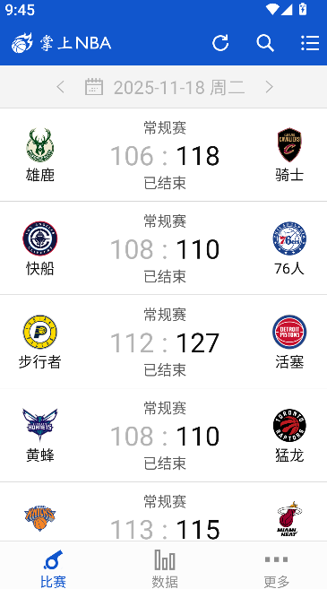 掌上NBA截图1