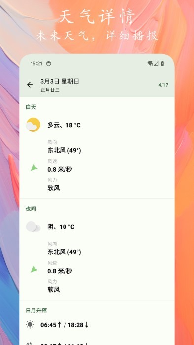 2025天象预报软件