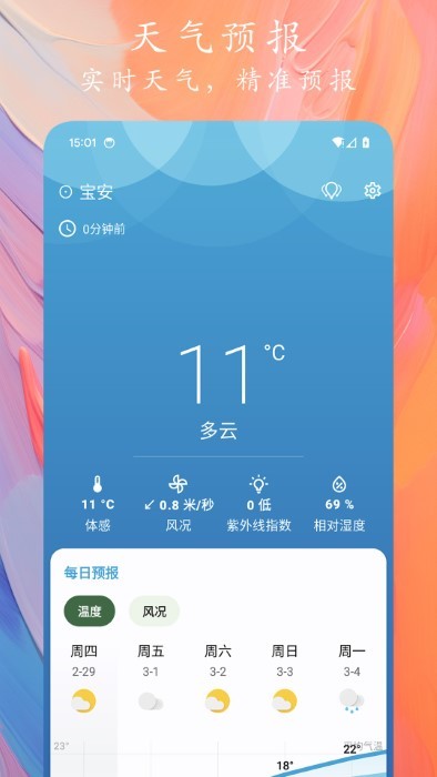 2025天象预报软件截图3