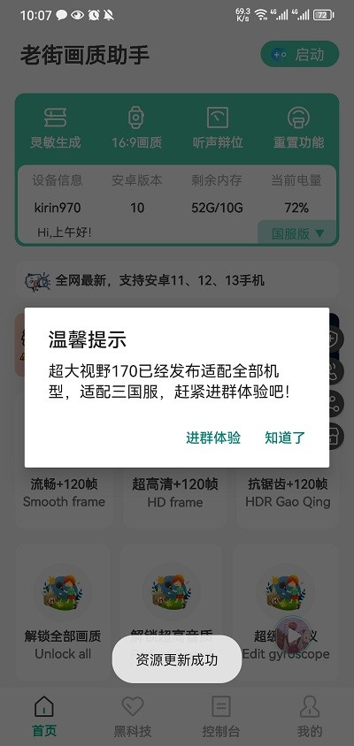 老街画质助手最新版截图3