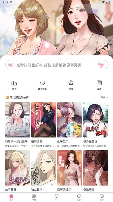隐私漫画