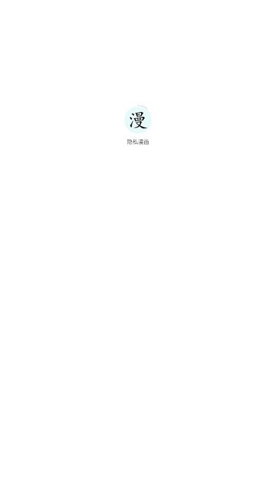 隐私漫画截图2