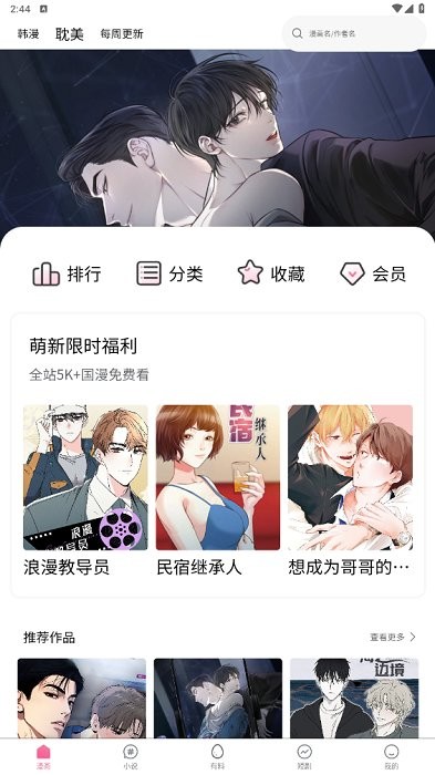 隐私漫画截图0
