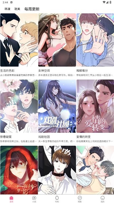 隐私漫画截图3
